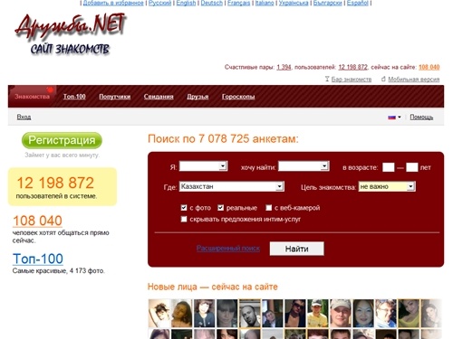 ЗНАКОМСТВА на сайте ДРУЖБЫ.NET