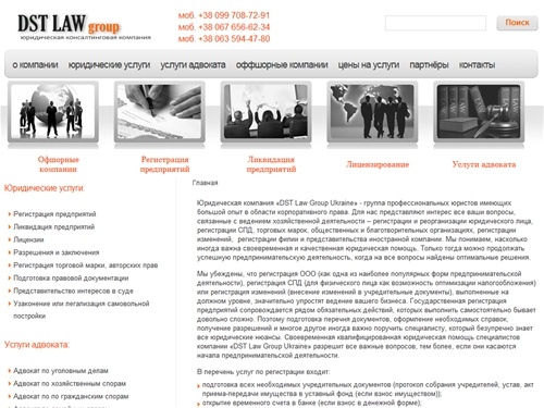 Юридическая компания, адвокат Киев, регистрация изменений