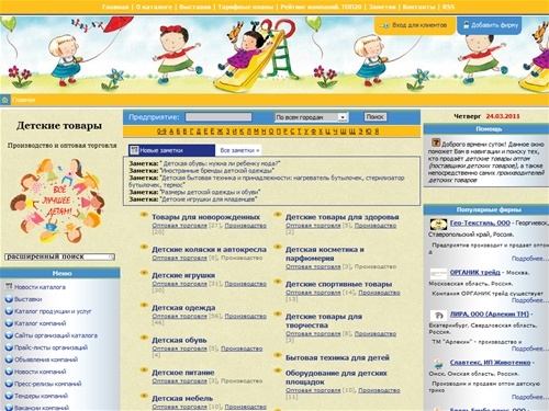 
Детские товары оптом, Производители и поставщики детских товаров