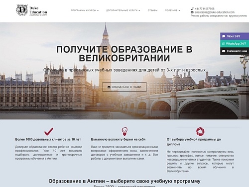 Образование в Великобритании – гарантируем поступление в ВУЗы