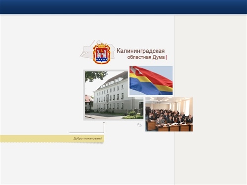 Главная / Калининградская областная Дума