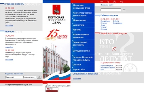 Пермская городская Дума