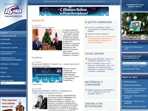 Государственная Дума Томской области