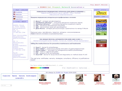 Уникальные медицинские аппараты для дома и клиники. Дюна-Т, серебряная таблетка, фотонная таблетка, ректально-вагинальный стимулятор, ароматерапия ЭфА, акупунктура Дека-Фолль ::: The unique medical apparates for home and clinic. Dune Т, silver tablet, pho