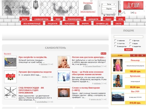 Український політичний ДУРДОМ. Лікуємо політиків та політзалежних!