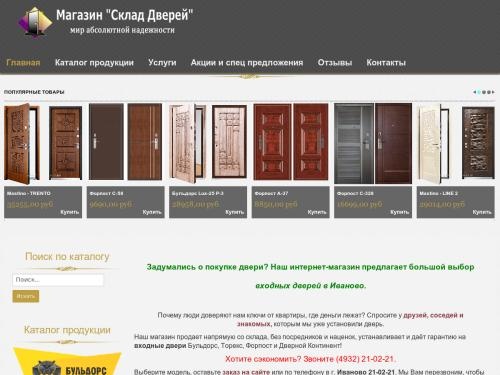 Склад Дверей - магазин входных дверей в Иваново