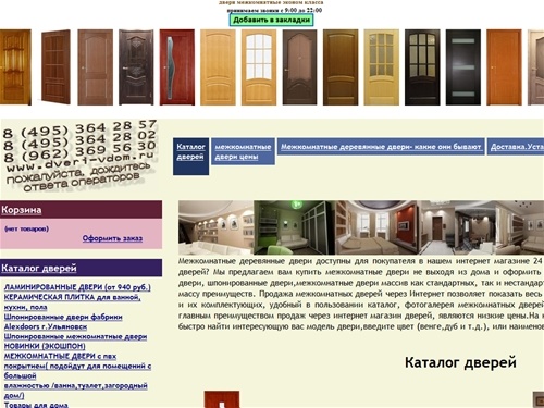  Ламинированные и шпонированные двери  лучших производителей   |межкомнатные двери эконом класса | металлические двери эконом,  интернет магазин дверей  