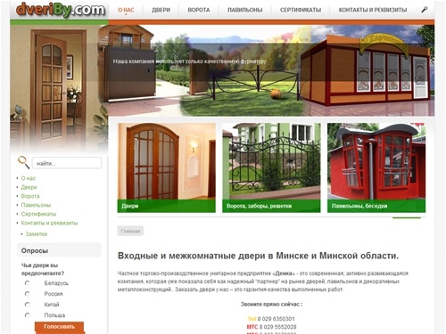 ЧТПУП «Демка» - продажа и производство межкомнотных и входных дверей в Минске и Минской облости.