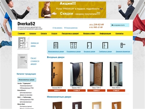Межкомнатные двери, входные двери купить в интернет магазине Нижнего Новгорода