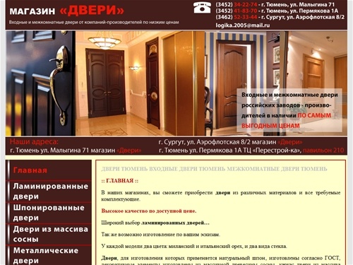 Двери Тюмень входные двери Тюмень межкомнатные двери Тюмень купить двери от производителя в Тюмени цена деревянные стальные железные металлические двери в Тюмени установка дверей в Тюмени магазин дверей в Тюмени и Сургуте двери Сургут входные двери Сургут