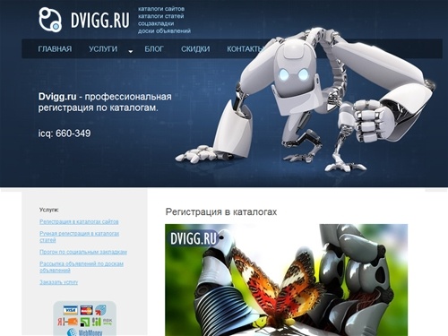 Dvigg.ru - регистрация сайта в каталогах, продвижение сайта в ТОП - Главная