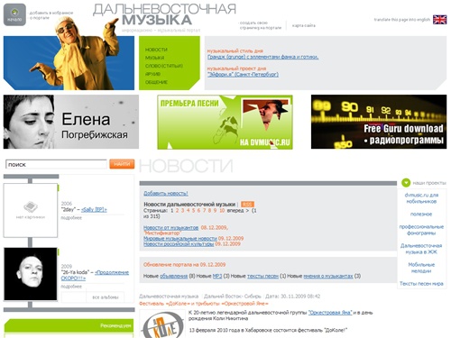 dvmusic.ru Дальневосточная музыка. Информационно-музыкальный портал