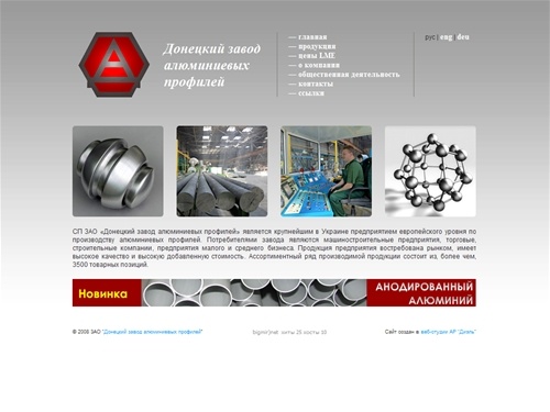 Донецкий завод алюминиевых профилей