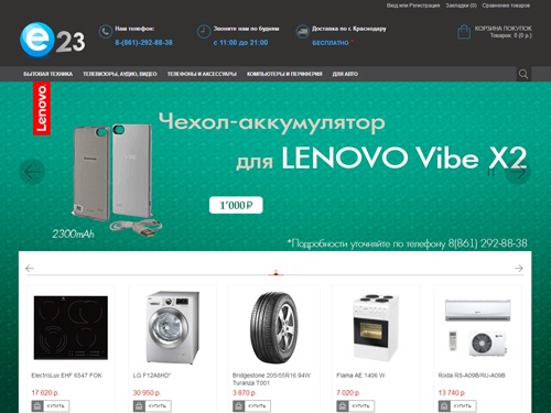 Интернет-магазин бытовой техники и электроники