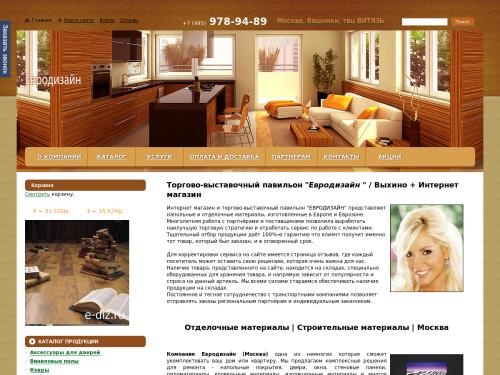 Компания ЕвроДизайн продажа строительных и отделочных материалов в Москве