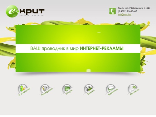 Агентство интернет-маркетинга КРИТ