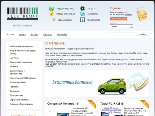 Магазин электронной техники | Elektromax