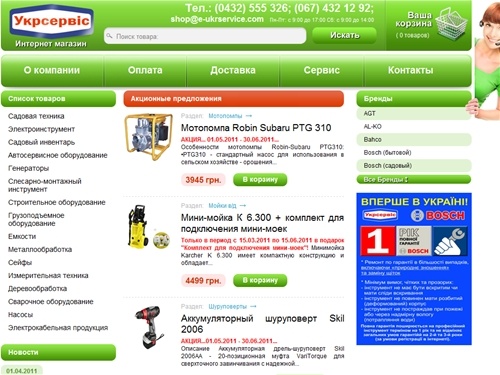Интернет-магазин Укрсервис
