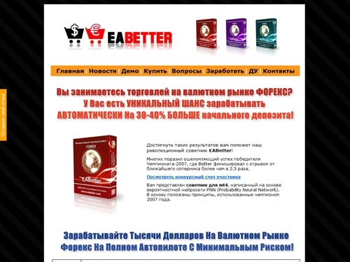 EABetter! Торговые советники (программы, роботы) для прибыльной автоматической торговли на Форекс.