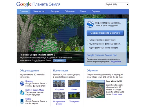Google Планета Земля