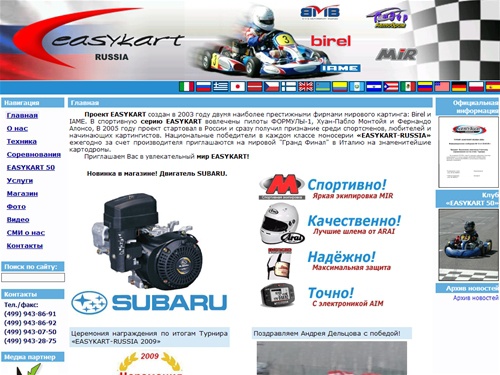 Картинг Easykart - Главная