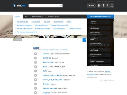 Слушайте всю музыку подряд, качайте песни без ограничений, музыкальные сборники!