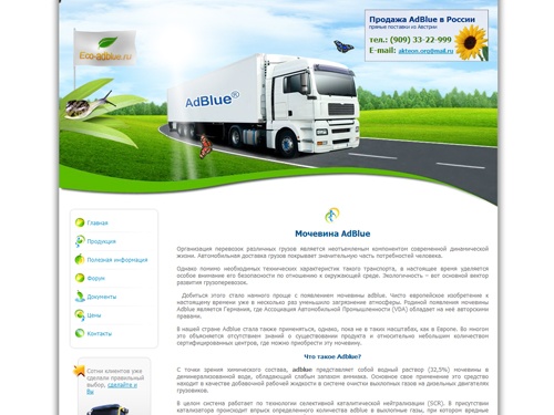 Мочевина adblue для грузовиков, продажа ad blue в Москве