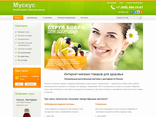 Интернет-магазин товаров для здоровья с доставкой по России.