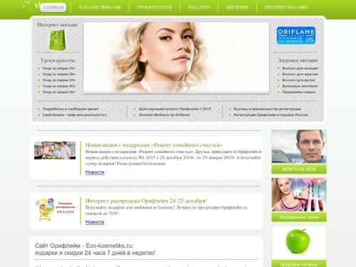Новый каталог Орифлейм онлайн для России и Украины косметика Орифлэйм