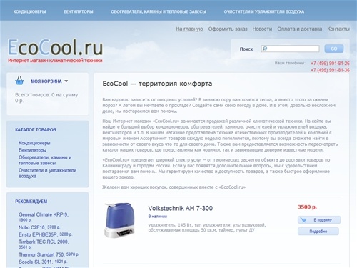EcoCool — климатическая техника