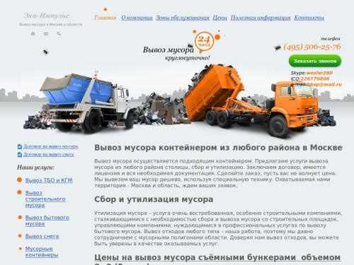 Вывоз мусора контейнером из любого района в Москве.