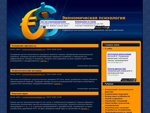 Экономическая психология