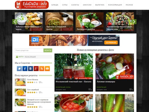 Еда Да Да - Кулинарные рецепты с фото
