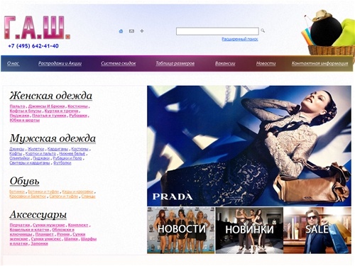 Шоу Рум ГАШ - Магазин одежды ГАШ - модная одежда, стильная одежда. Элитные бренды: gucci, prada, burberry, dolce gabbana, moschino, richmond, chloe, dsquared, max mara, iceberg, paul smith, roberto cavalli, ed hardy и др.