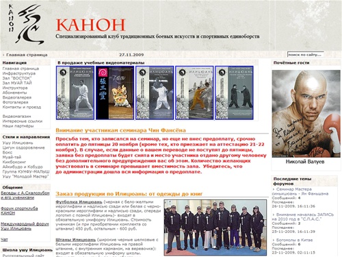 КАНОН | Клуб традиционных боевых искусств и спортивных единоборств