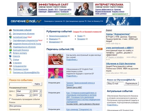 Обучение@Mail.Ru: Семинары, тренинги, дистанционные курсы, английский язык, сертификация специалистов, книги для бизнеса