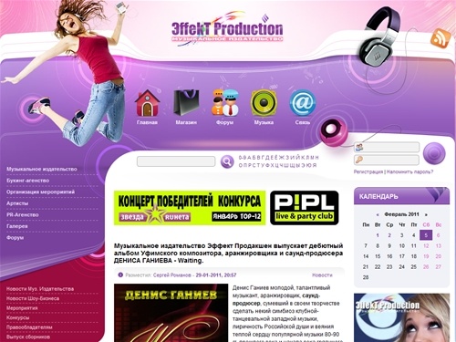 Музыкальное издательство Эффект Продакшн - музыка по твоим правилам. Музыкальное издательство Effect Production - эффекты музыкальной индустрии. Музыкальное издательство - билет для артиста в шоу-бизнес.