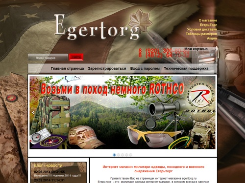 Интернет-магазин Милитари одежды Егерьторг