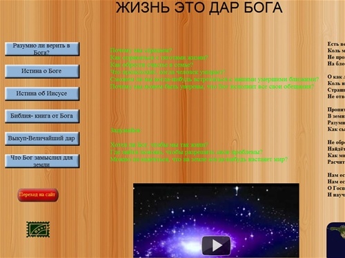 ЖИЗНЬ ЭТО ДАР БОГА