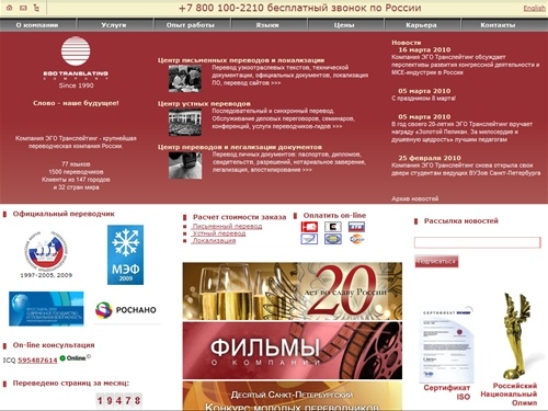 ЭГО Транслейтинг