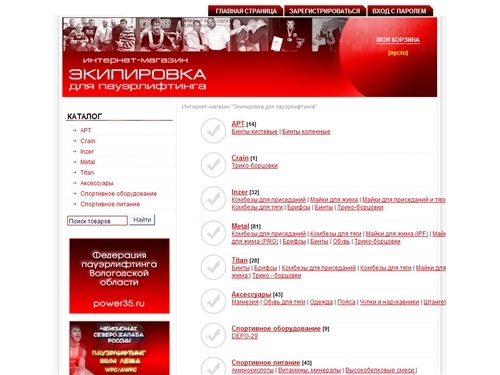 Экипировка для пауэрлифтинга - ekipmarket.power35.ru 