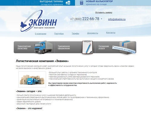 Логистическая компания Эквинн в Санкт-Петербурге