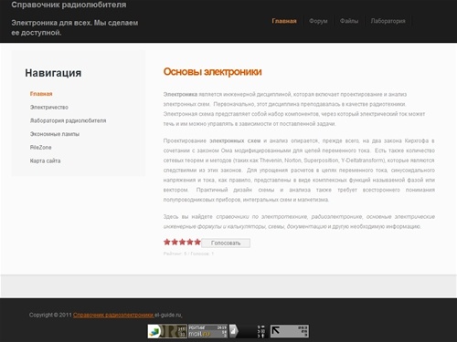 Справочник радиолюбителя - Основы электроники