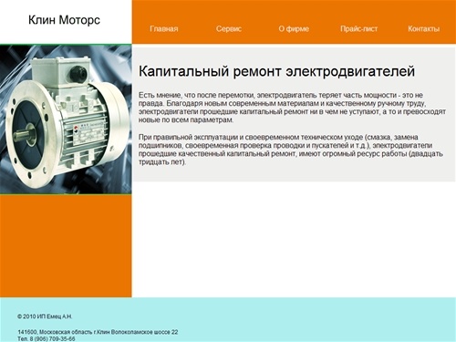 Ремонт электродвигателей, перемотка электродвигателей Клин