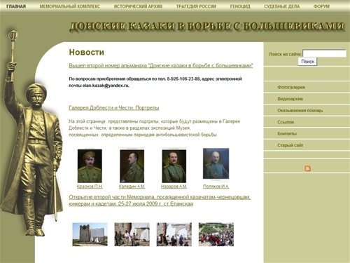 Донские казаки в борьбе с большевиками