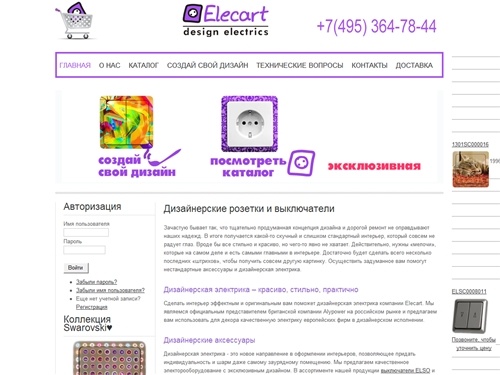 Elecart - дизайнерская электрика, дизайнерские розетки и выключатели