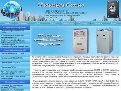 Электро сити