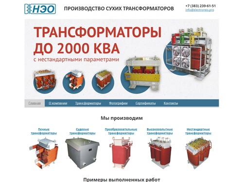 Производство сухих трансформаторов