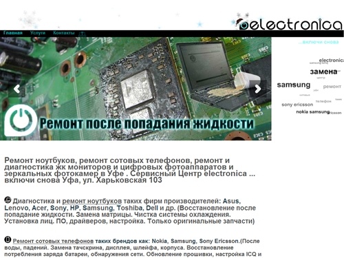 Ремонт ноутбуков, ремонт сотовых телефонов. Услуги по ремонту мониторов жк, ремонту фотоаппаратов | Сервисный Центр ELECTRONICA Уфа| - electronica-sc.ru