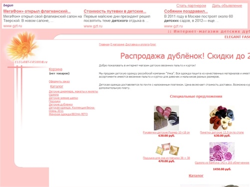 Интернет-магазин весенних детских пальто и курток для девочек и мальчиков - доставка на дом